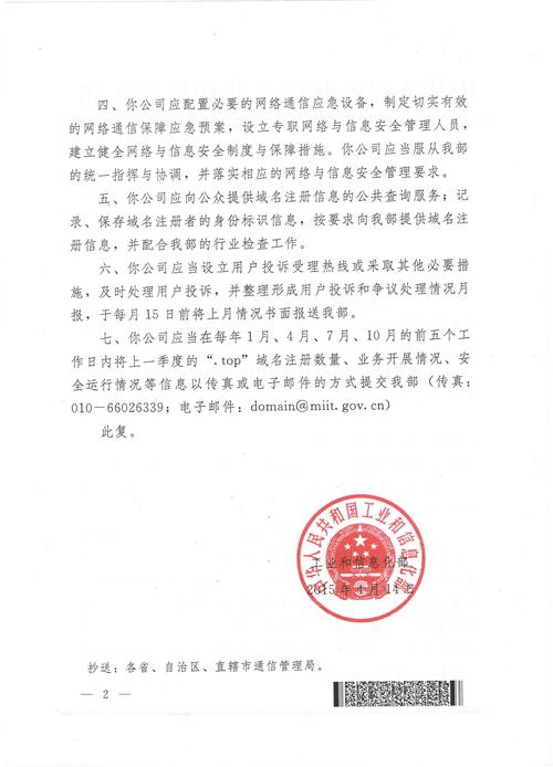 .top的域名需要备案吗