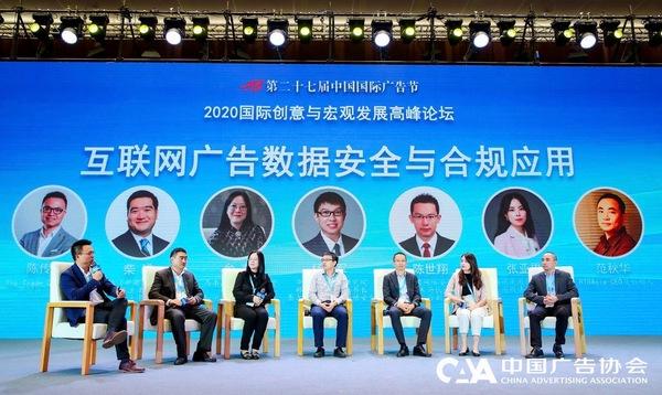 中国信通院筹备成立中国广告协会网络与数据安全工作委员会