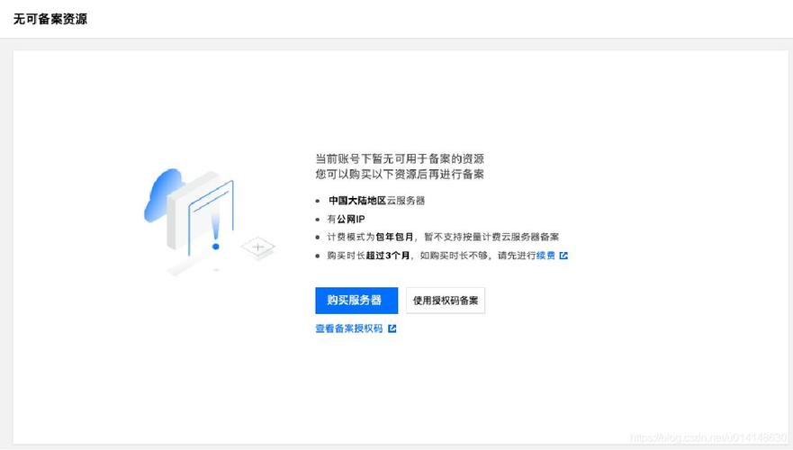 个人备案云服务器