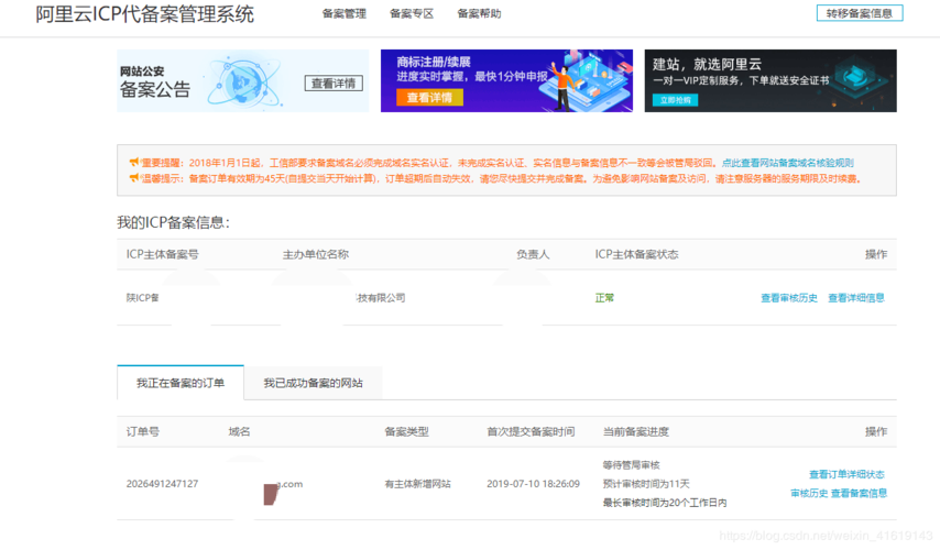 aliyun域名怎么备案