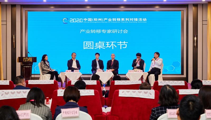 工信智库联盟举办产业转移专家研讨会