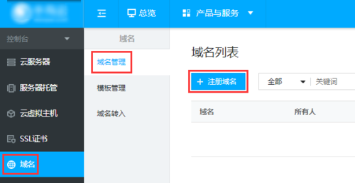 买域名必须实名么