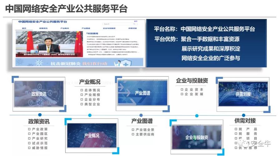 中国网络安全产业公共服务平台正式上线发布