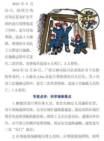 未分配利润减少的原因,冒顶片帮产生的原因