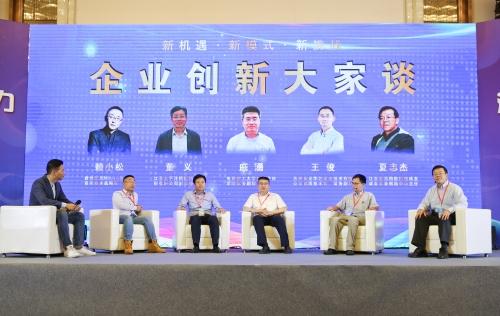 “企业创新大家谈”(2019年第四期)在京召开