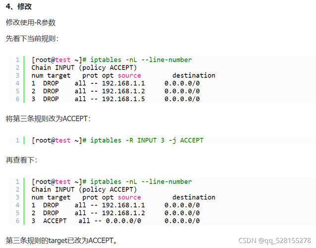 linux查看防火墙状态的命令是什么