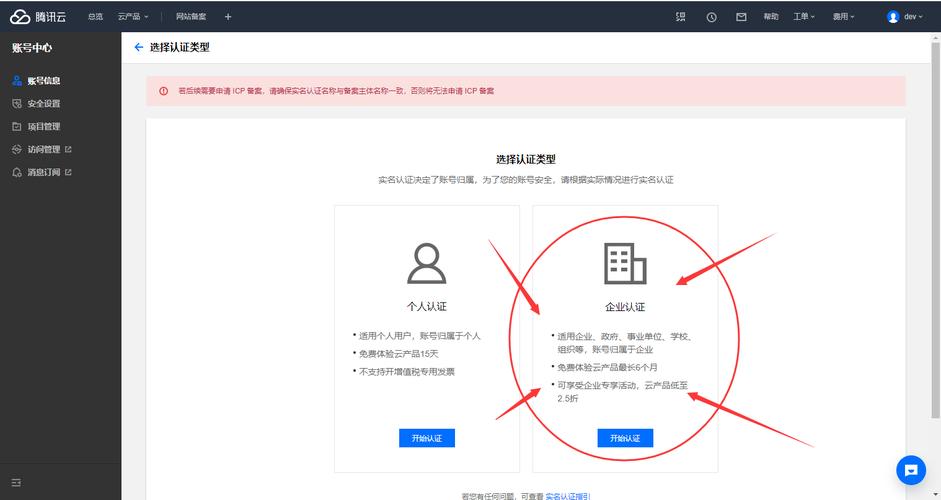 如何在腾讯云上备案域名