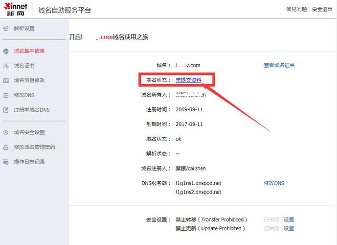 域名申请 网站