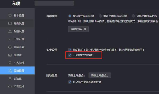 如何避免DNS劫持攻击?