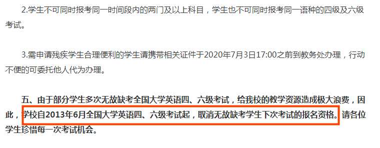 英语四级缺考的后果,四六级缺考一次有什么后果
