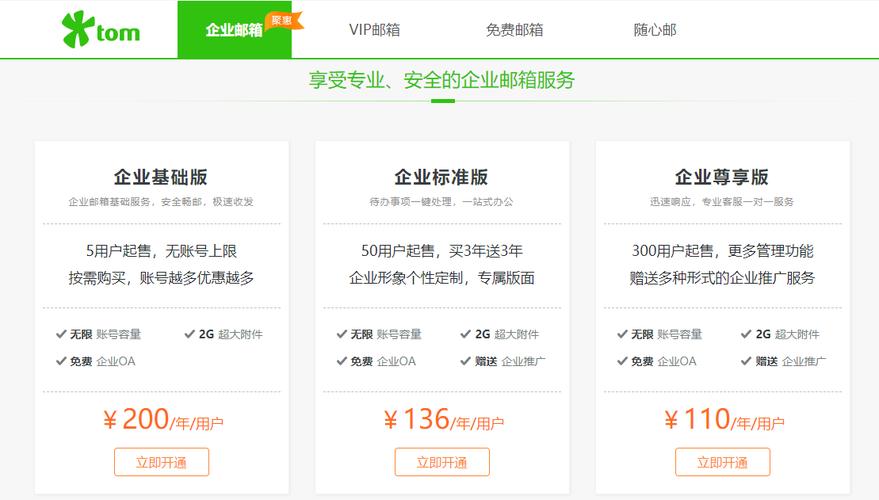 公司邮箱申请多少钱