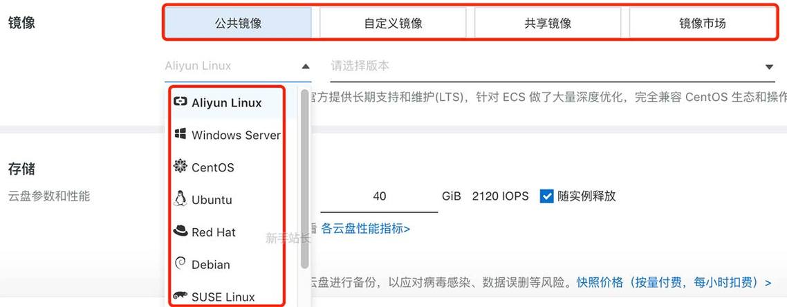 云服务器镜像选什么