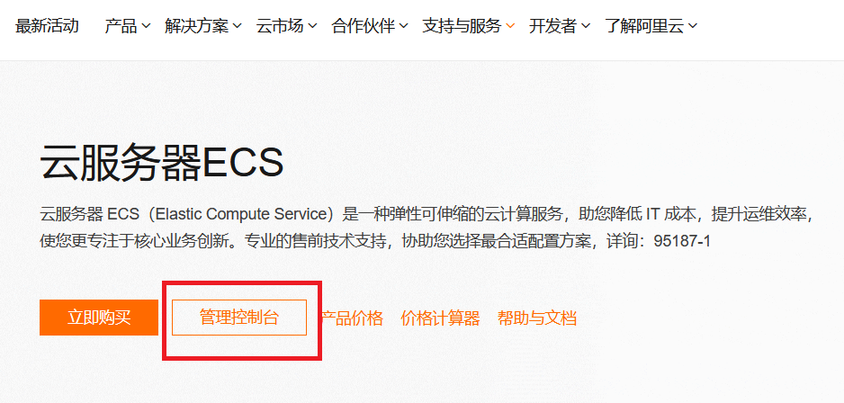 弄云服务器ecs有用吗