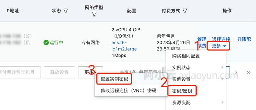 阿里云服务器远程连接密码