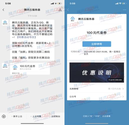 腾讯云的免费服务器领取
