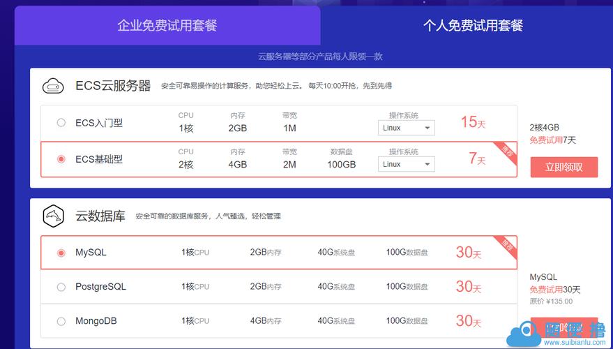 免费云服务器试用网站推荐