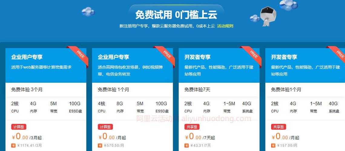 免费云服务器试用网站推荐
