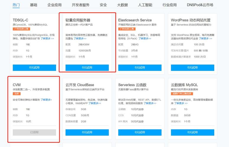 怎样获取免费云服务器
