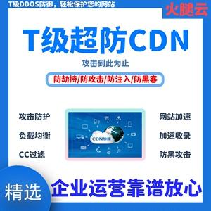 服务器云盾防护
