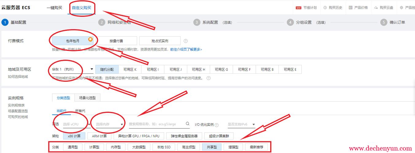 个人购买阿里云服务器步骤