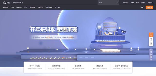 网址服务器坐在电信云上