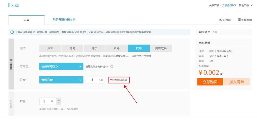 云服务器ecs快照功能