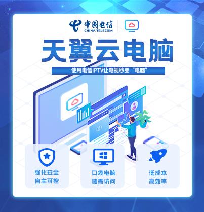 天翼云服务器客服电话