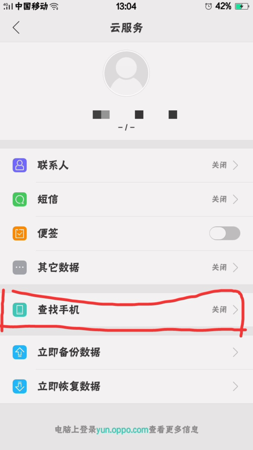 关闭oppo查找手机云服务器