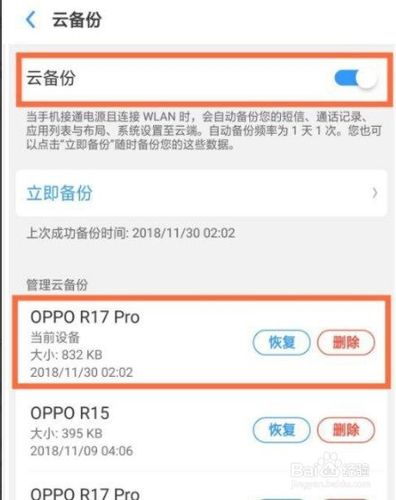 关闭oppo查找手机云服务器