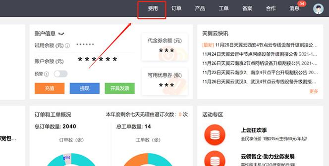 天翼云服务器采购流程