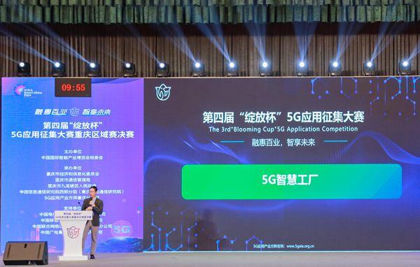 第二届“绽放杯”5G应用征集大赛带来5G应用创新高潮(第二届“绽放杯”5g应用征集大赛)