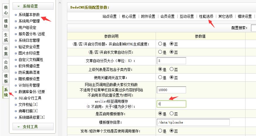 dede:arclist实现标签排序的方法(dede标签的使用)