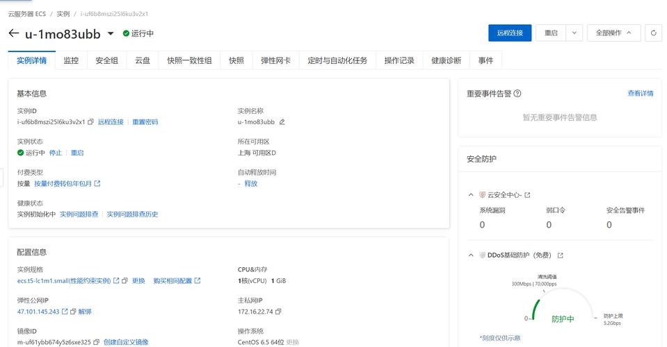 阿里ecs云服务器新手上路