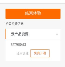 阿里ecs云服务器新手上路