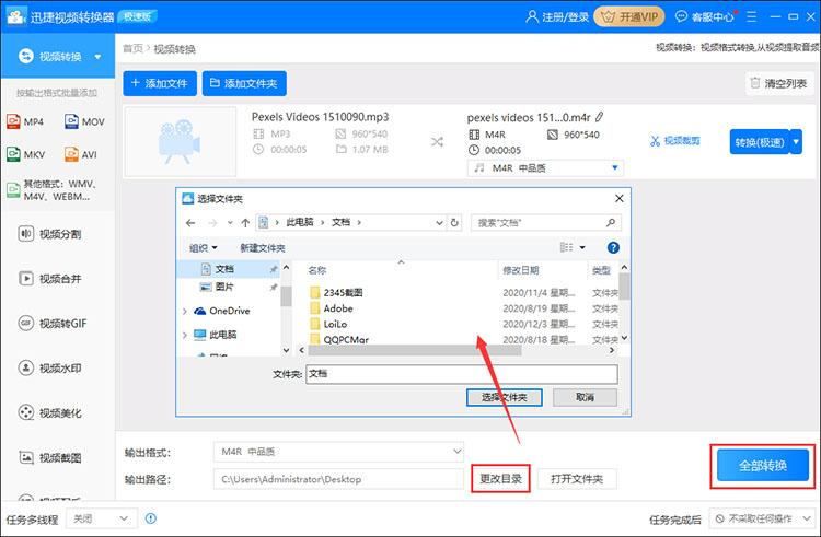 mp3转m4r的方法是什么（mp3怎么转换m4r）