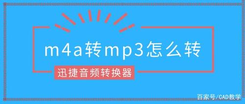 mp3转m4r的方法是什么（mp3怎么转换m4r）