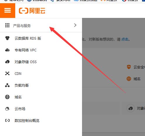 阿里云服务器加入白名单