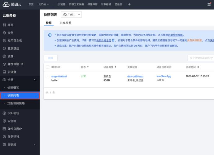 云服务器建快照