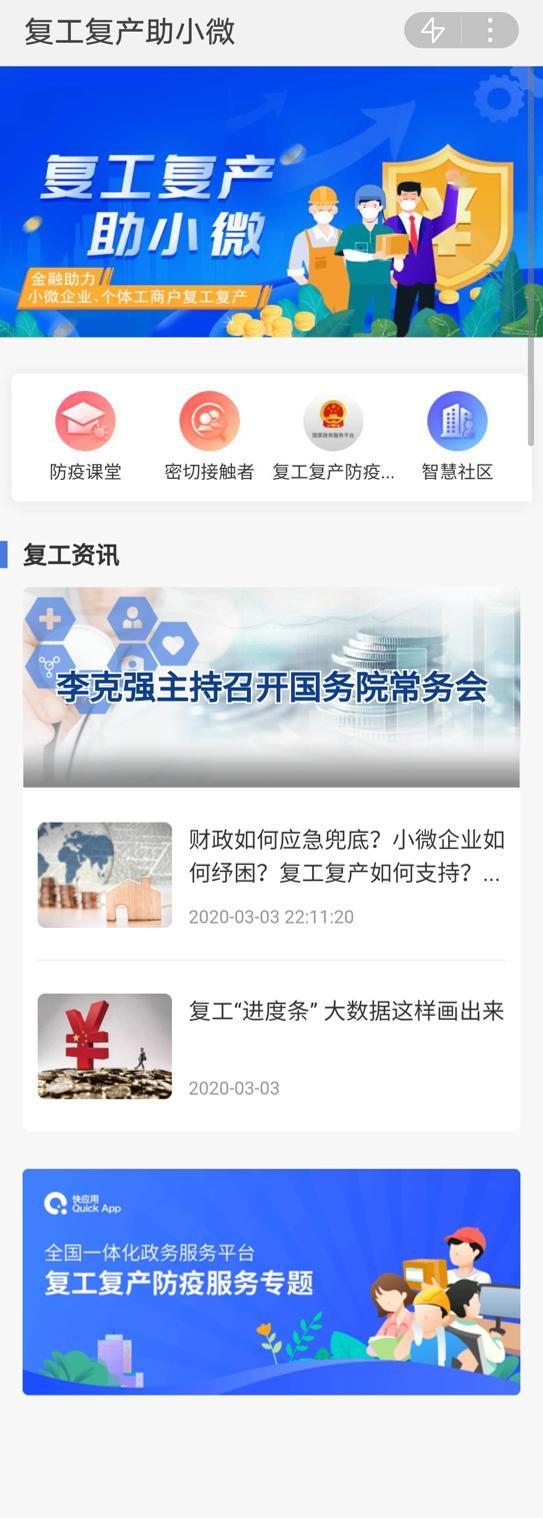 “复工复产助小微” 快应用正式上线