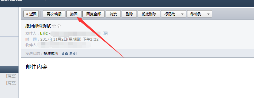 怎么撤回企业邮箱发送的邮件(怎么撤回企业邮箱发送的邮件信息)