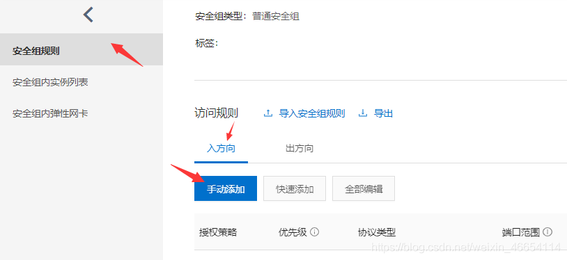 删除一条安全组入方向规则并且撤销安全组出方向的权限如何设置