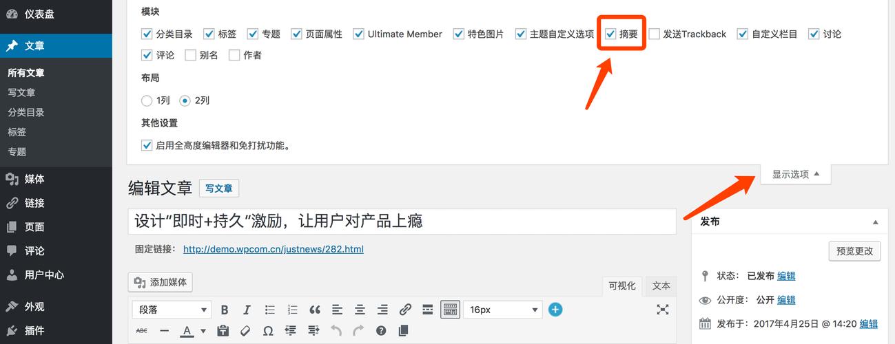 如何清空WordPress文章摘要内容(wordpress怎么删除文章)