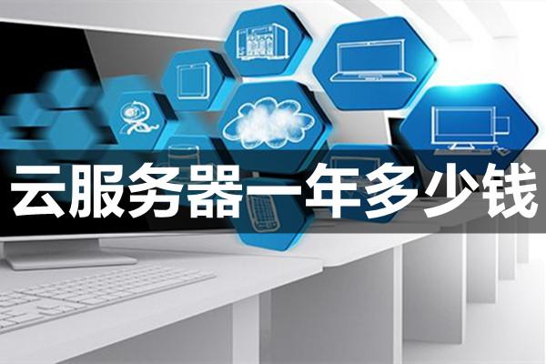 使用云服务器方便么（使用云服务器方便么）