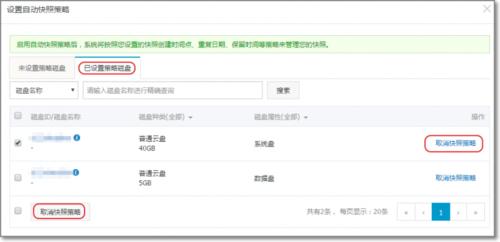 在ECS管理控制台上如何创建或修改自动快照策略