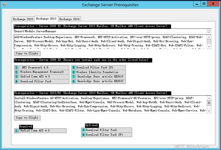 EXCHANGE – 服务器先决条件(适用于2010/2013/2016)工具(exchange服务器和域怎么填)