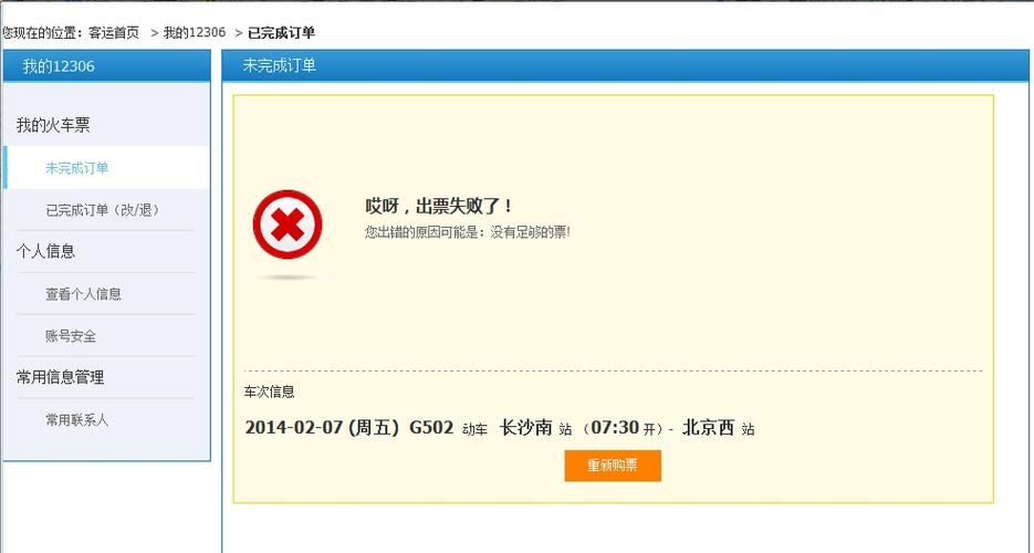 12306崩了官方客服回应操作旅客过多 为何12306容易崩溃(12306怎么崩溃了)