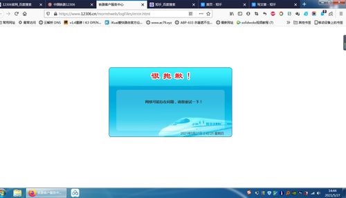 12306崩了官方客服回应操作旅客过多 为何12306容易崩溃(12306怎么崩溃了)