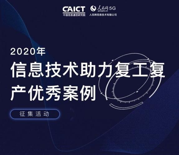 中国信通院:发挥大数据与人工智能在疫情防控和复工复产中的重要作用