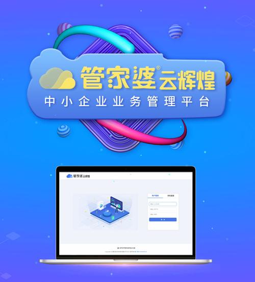 关于云服务器管家婆的信息