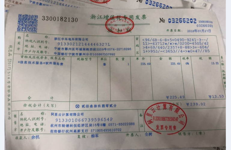阿里云服务器开票内容是